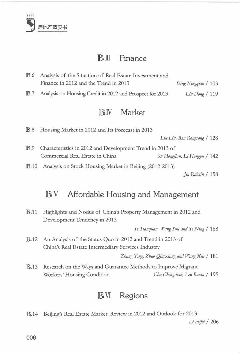 《中国房地产发展报告NO.10(2013)》 - 第16页预览图
