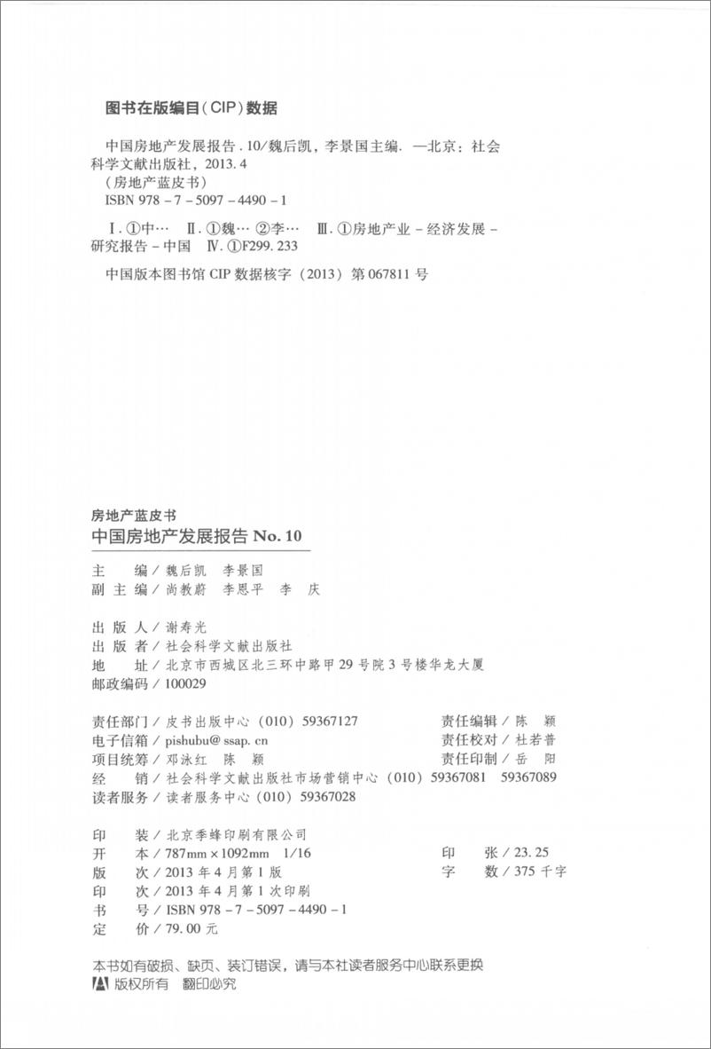 《中国房地产发展报告NO.10(2013)》 - 第4页预览图