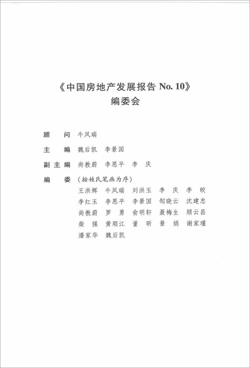 《中国房地产发展报告NO.10(2013)》 - 第5页预览图