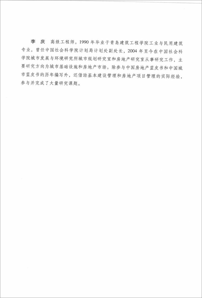 《中国房地产发展报告NO.10(2013)》 - 第7页预览图