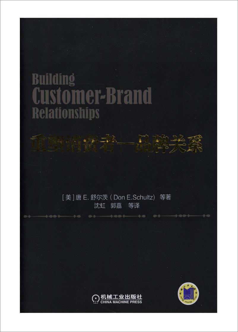 《重塑消费者—品牌关系》 - 第1页预览图