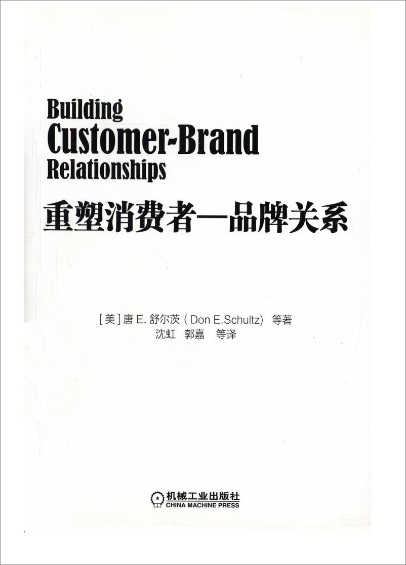《重塑消费者—品牌关系》 - 第3页预览图