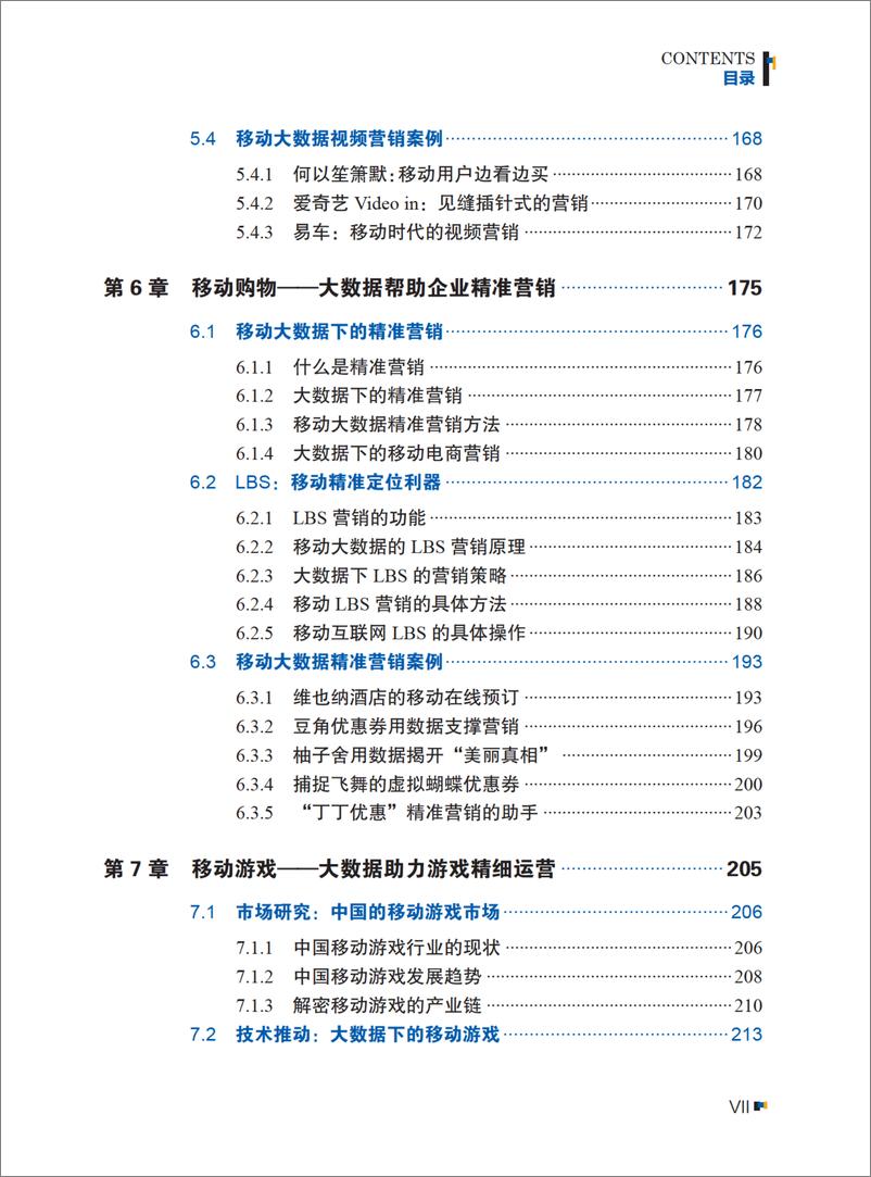 《实战大数据：移动互联网时代的商业应用》 - 第10页预览图