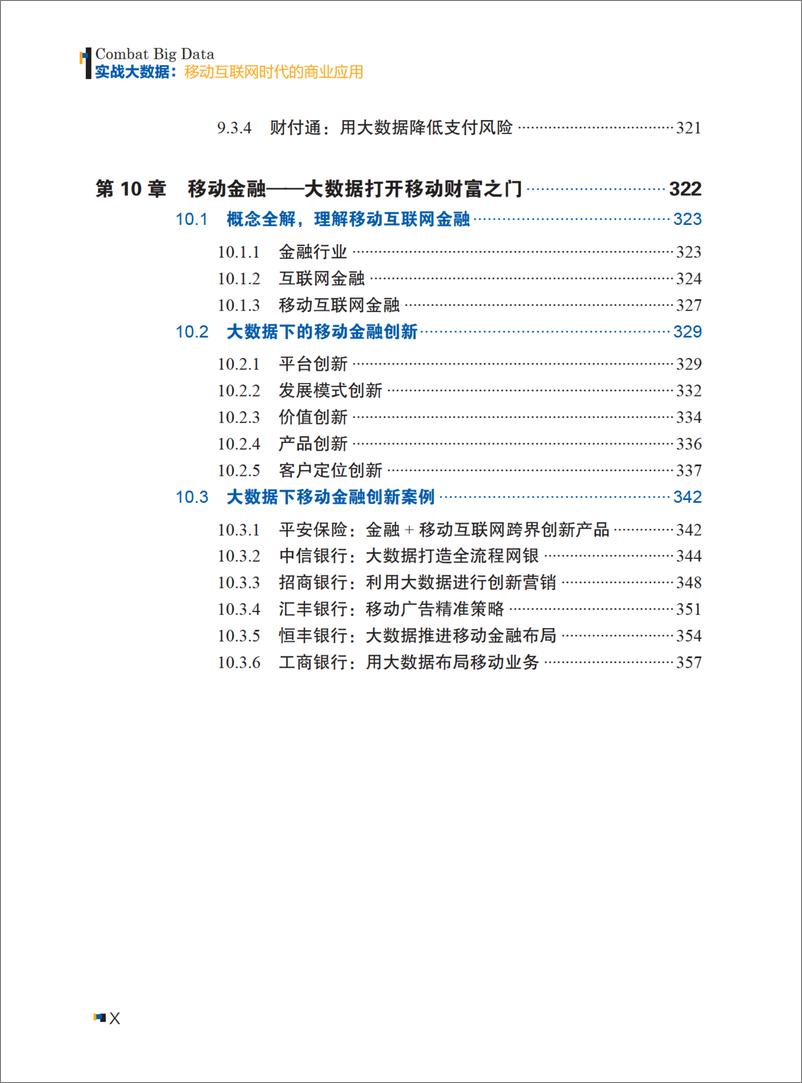 《实战大数据：移动互联网时代的商业应用》 - 第13页预览图