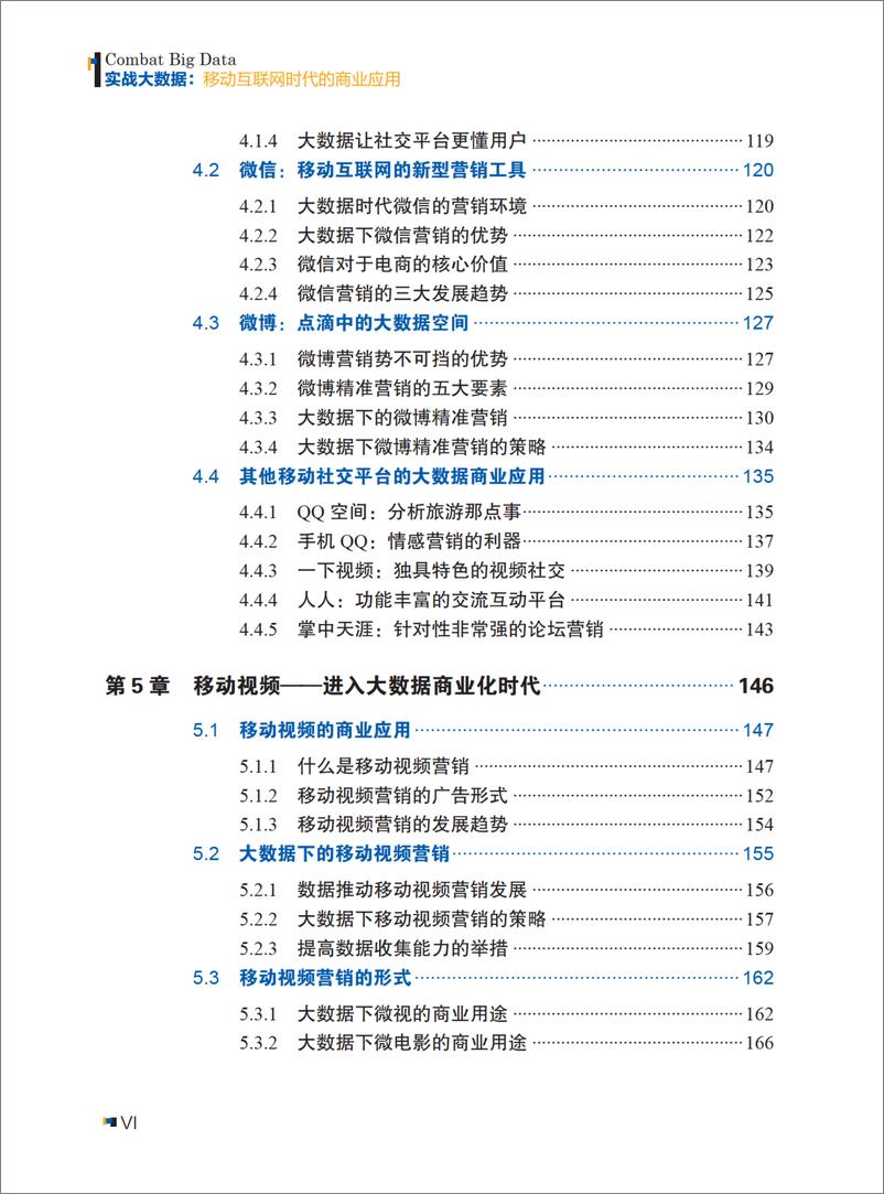 《实战大数据：移动互联网时代的商业应用》 - 第9页预览图