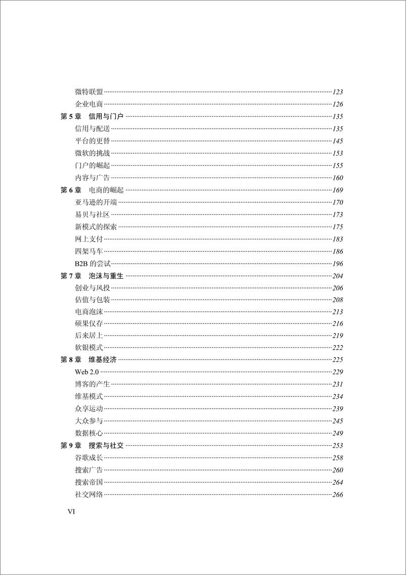 《电商进化史》 - 第8页预览图