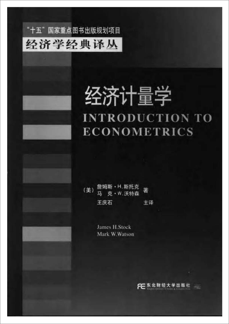 《经济计量学》 - 第1页预览图