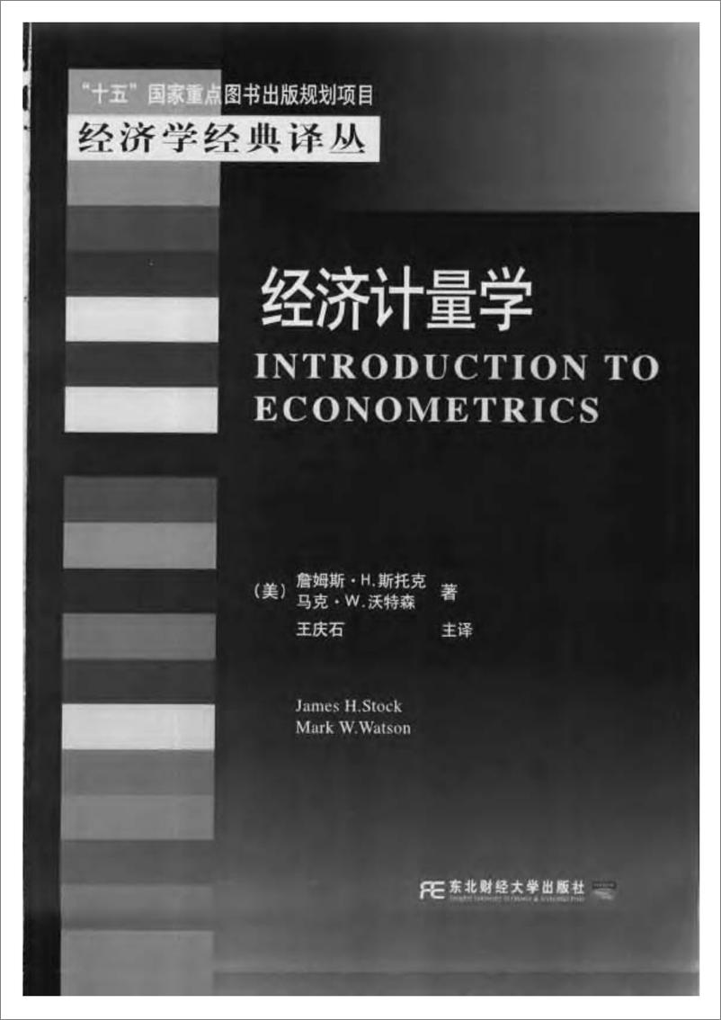 《经济计量学》 - 第3页预览图