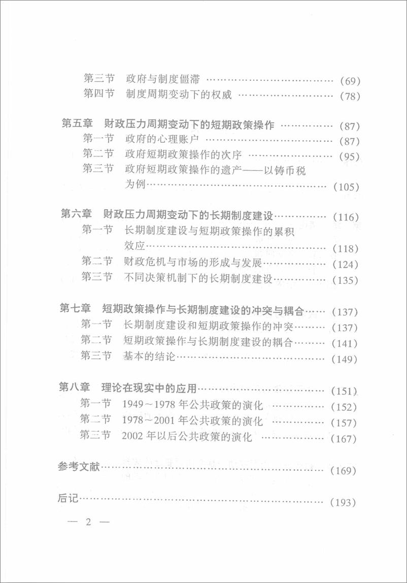 《财政压力周期变动下的政府行为(魏凤春)》 - 第13页预览图