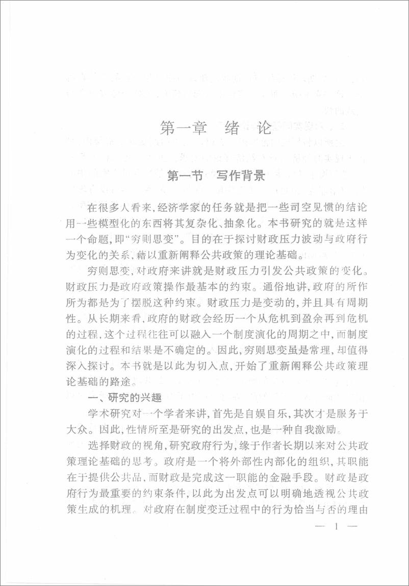 《财政压力周期变动下的政府行为(魏凤春)》 - 第14页预览图
