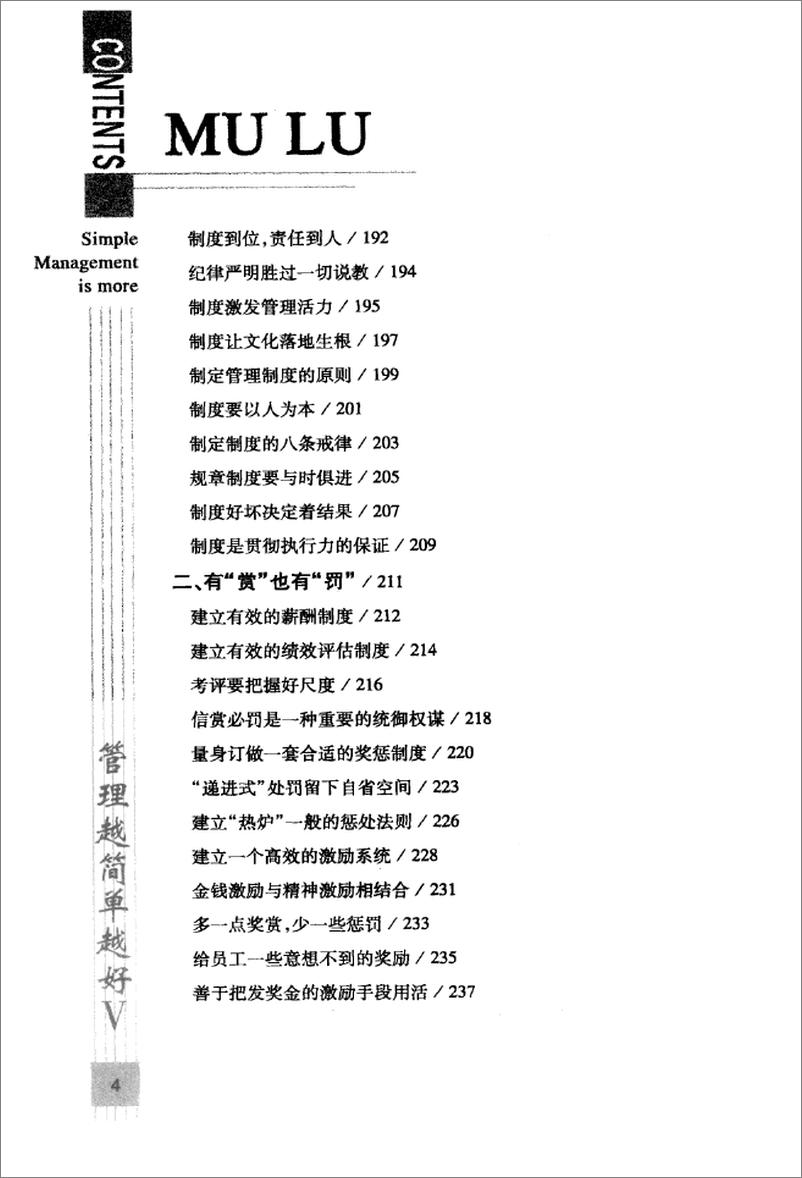 《管理越简单越好》 - 第10页预览图