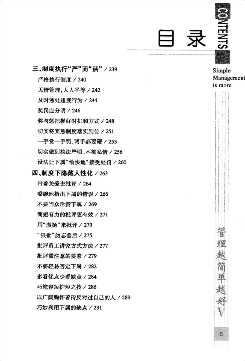 《管理越简单越好》 - 第11页预览图