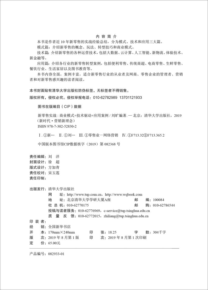 《新零售实战：商业模式＋技术驱动＋应用案例》 - 第3页预览图