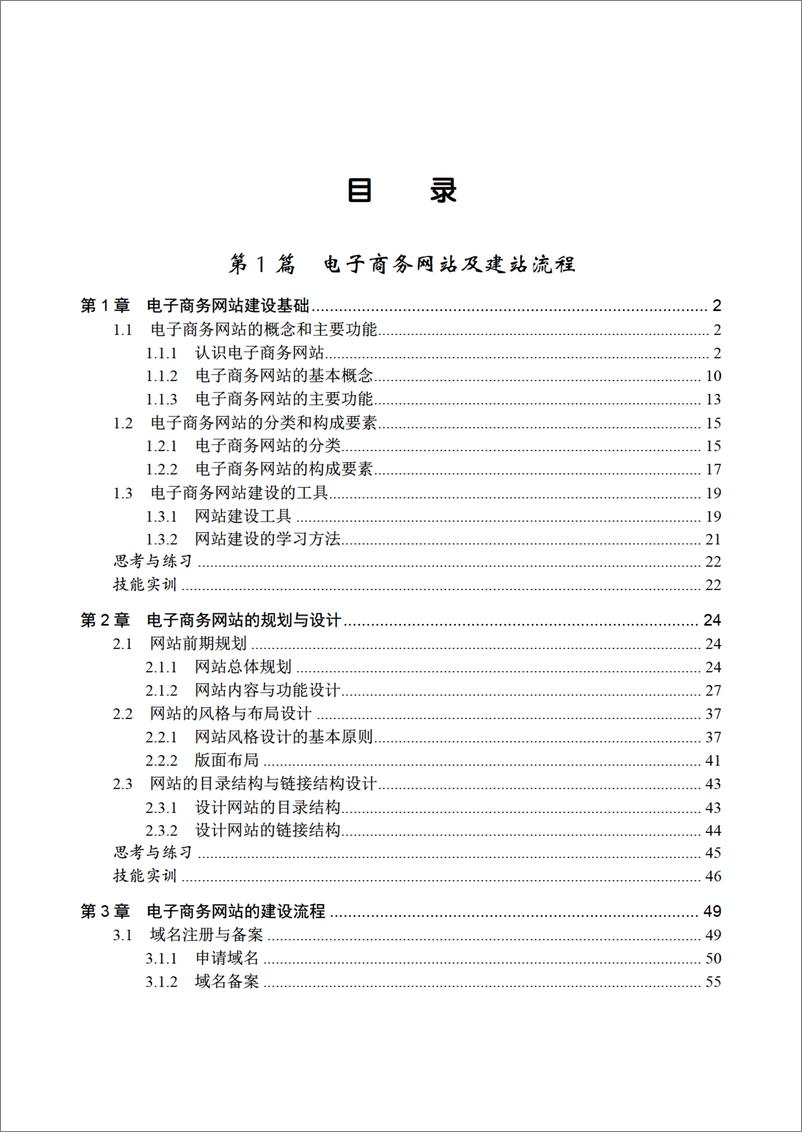 《电子商务网站建设与管理(第2版)》 - 第7页预览图
