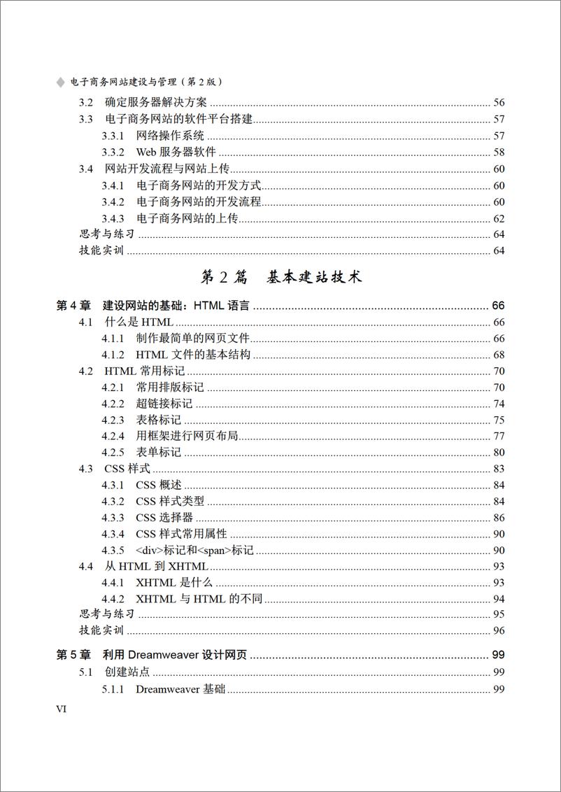 《电子商务网站建设与管理(第2版)》 - 第8页预览图