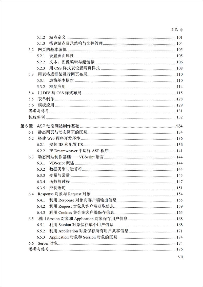 《电子商务网站建设与管理(第2版)》 - 第9页预览图