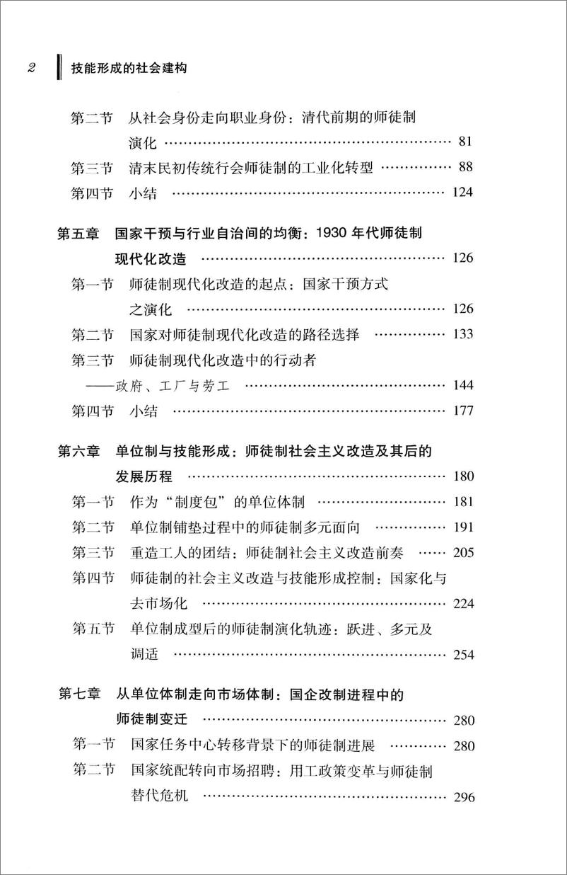 《技能形成的社会建构：中国工厂师徒制变迁历程的社会学分析》 - 第10页预览图