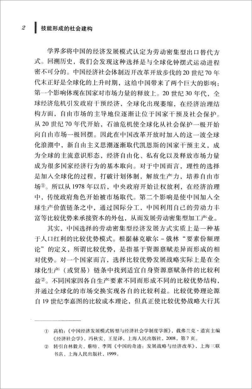 《技能形成的社会建构：中国工厂师徒制变迁历程的社会学分析》 - 第13页预览图