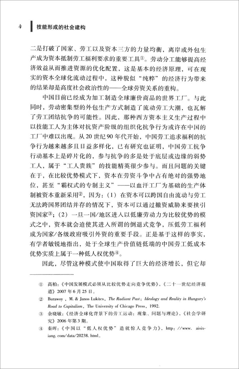 《技能形成的社会建构：中国工厂师徒制变迁历程的社会学分析》 - 第15页预览图