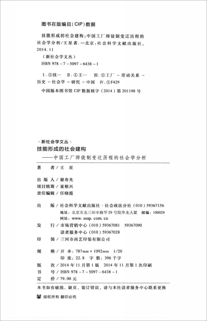 《技能形成的社会建构：中国工厂师徒制变迁历程的社会学分析》 - 第4页预览图