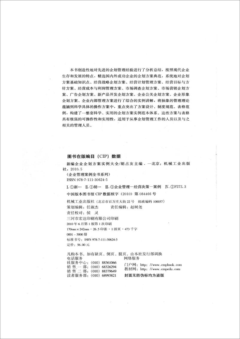 《新编企业企划方案实例大全》 - 第3页预览图