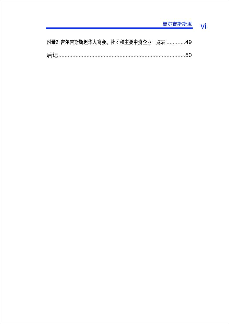 《吉尔吉斯斯坦2013版》 - 第9页预览图