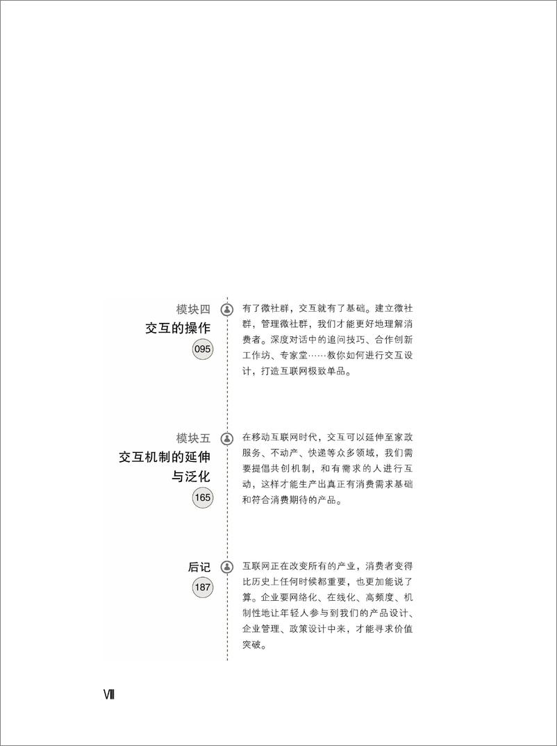 《交互：实现产品互联网化的逻辑基础》 - 第11页预览图