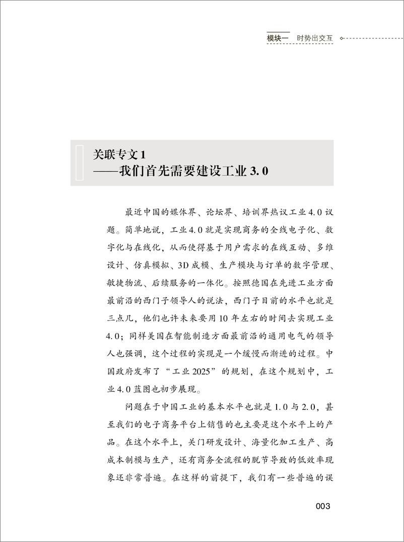 《交互：实现产品互联网化的逻辑基础》 - 第14页预览图