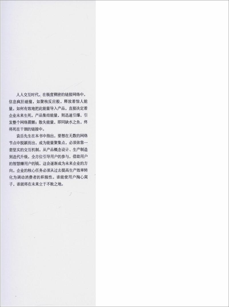 《交互：实现产品互联网化的逻辑基础》 - 第2页预览图