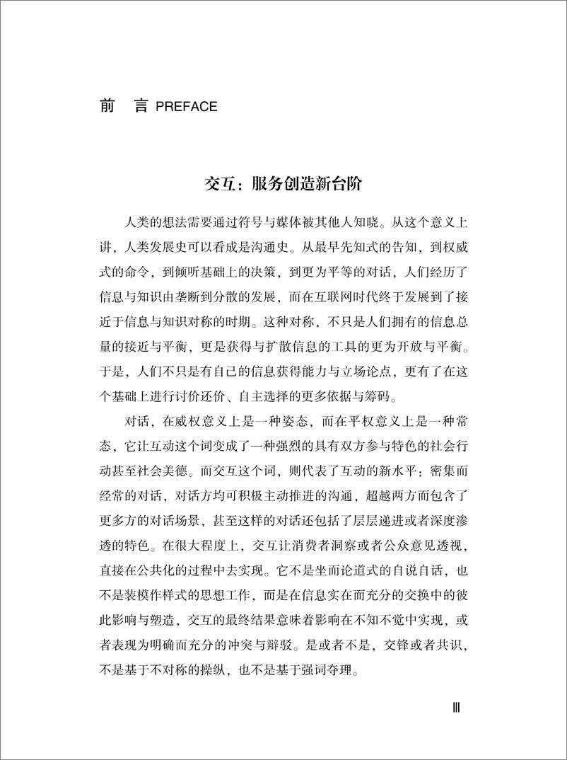 《交互：实现产品互联网化的逻辑基础》 - 第6页预览图