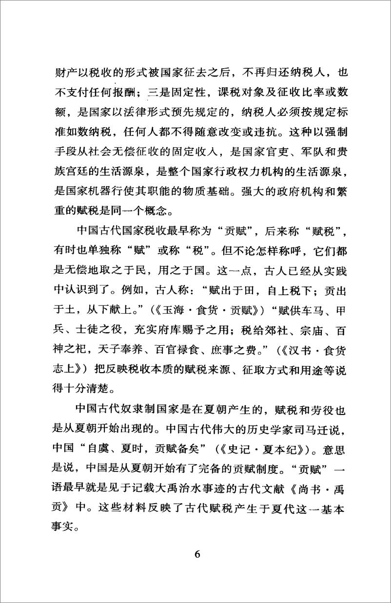 《中国读本：中国古代的赋税与劳役》 - 第10页预览图