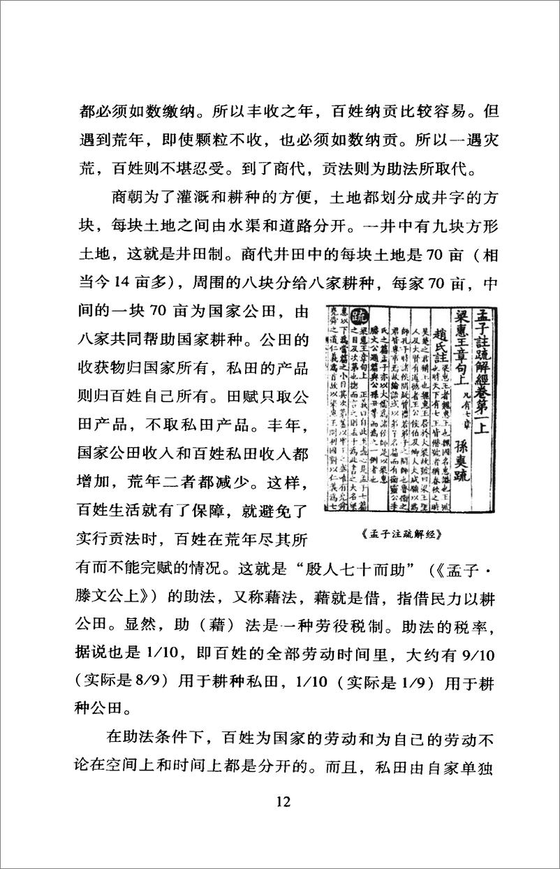 《中国读本：中国古代的赋税与劳役》 - 第16页预览图