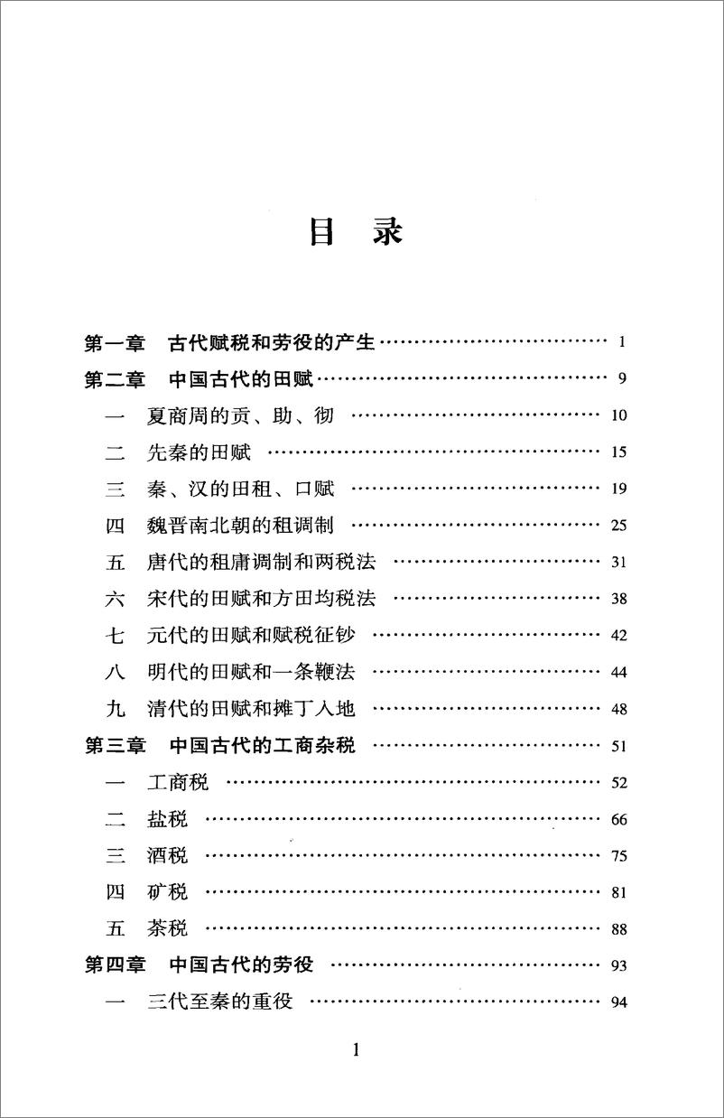 《中国读本：中国古代的赋税与劳役》 - 第3页预览图