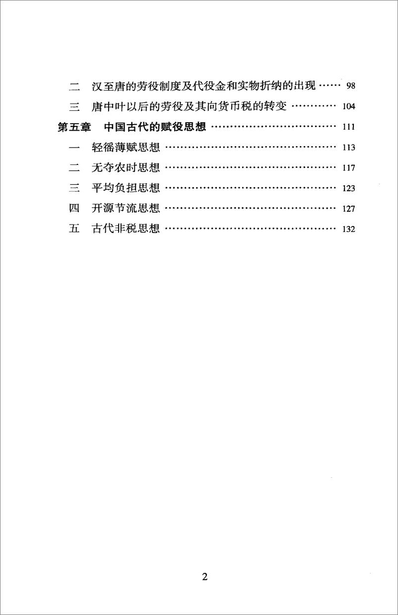 《中国读本：中国古代的赋税与劳役》 - 第4页预览图