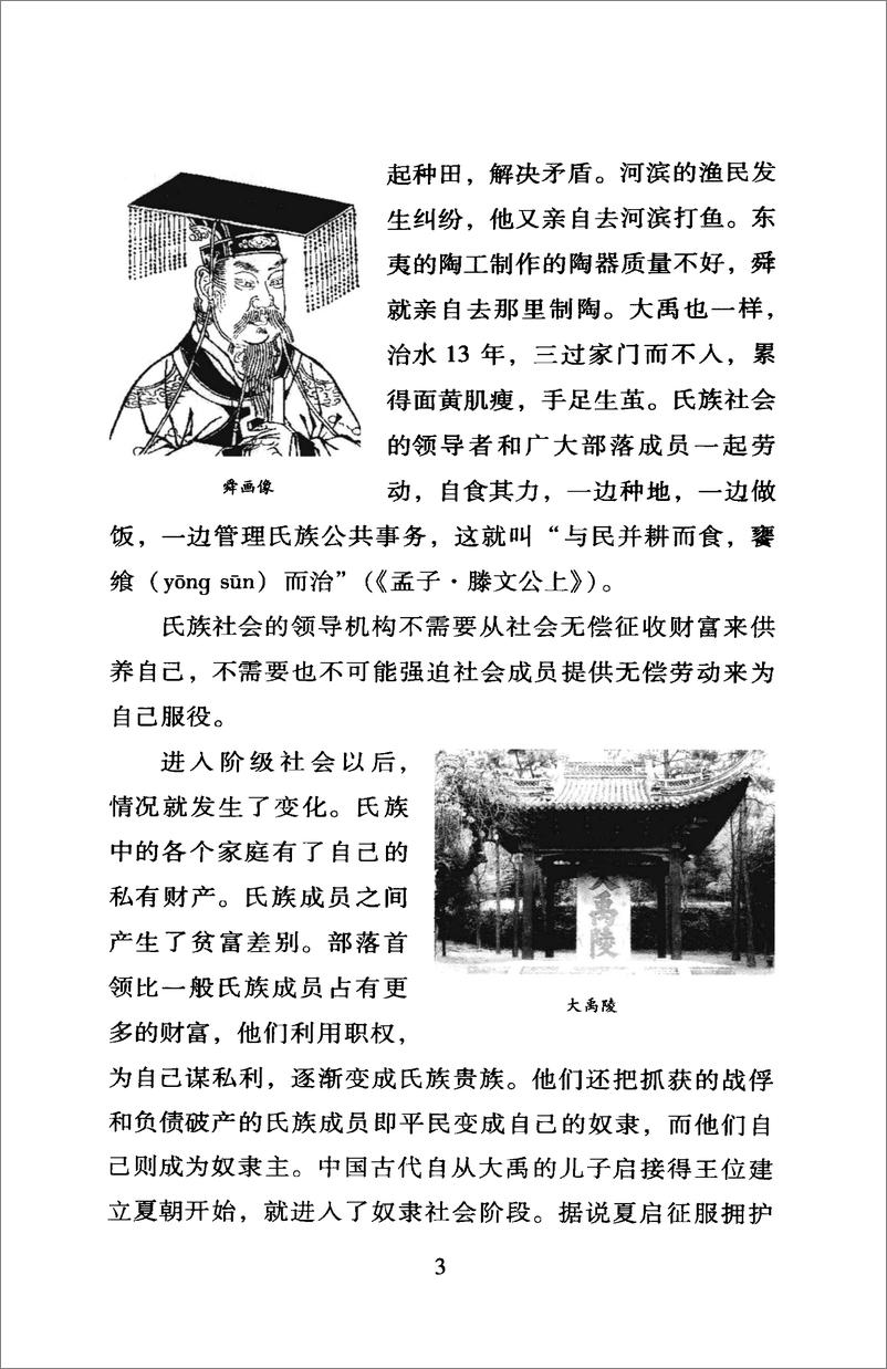 《中国读本：中国古代的赋税与劳役》 - 第7页预览图