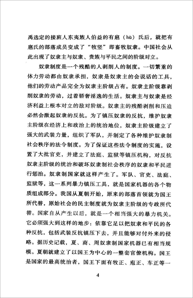 《中国读本：中国古代的赋税与劳役》 - 第8页预览图