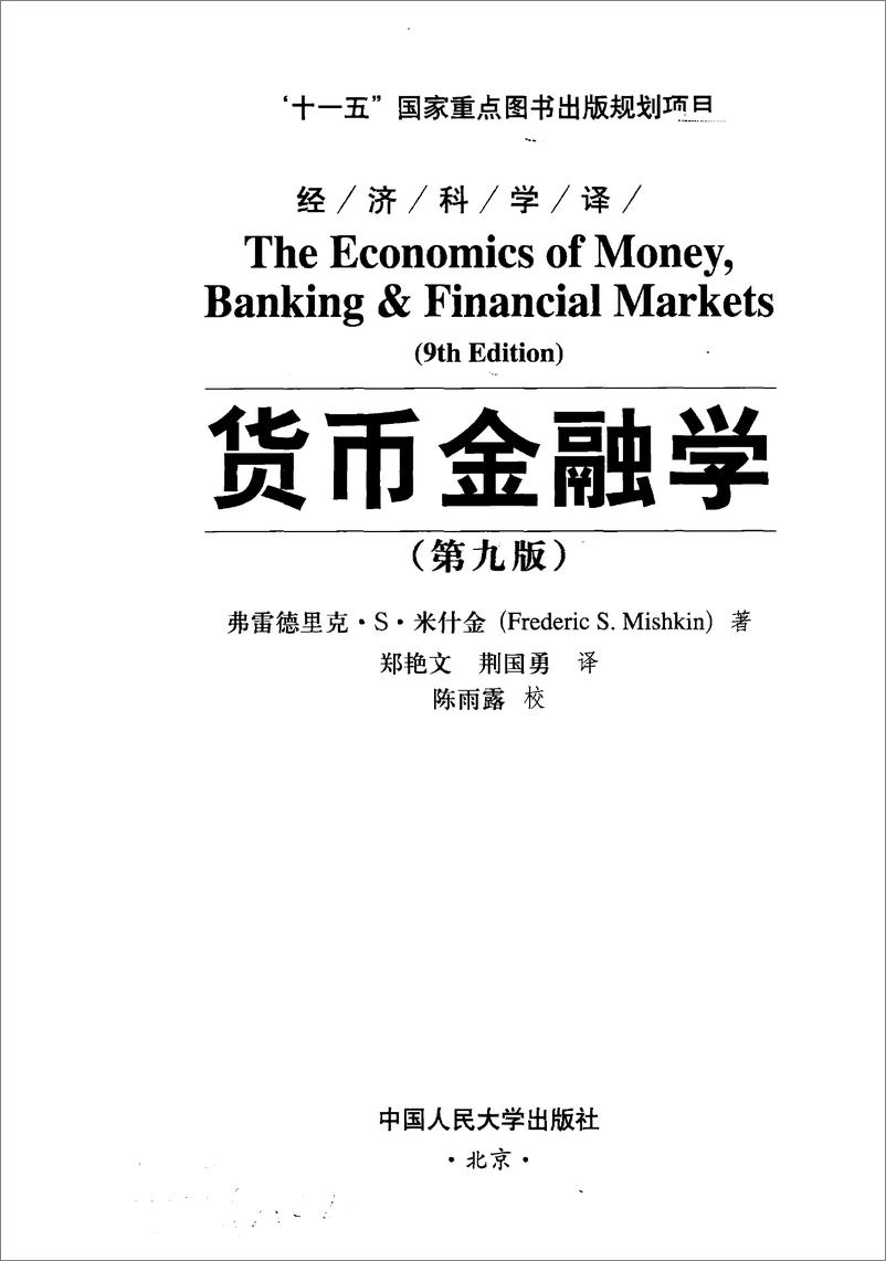 《货币金融学-原书第9版》 - 第3页预览图