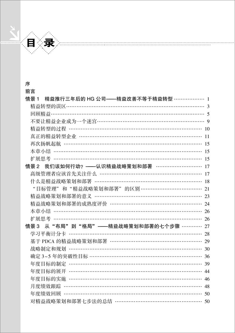 《精益转型实践之旅》 - 第11页预览图