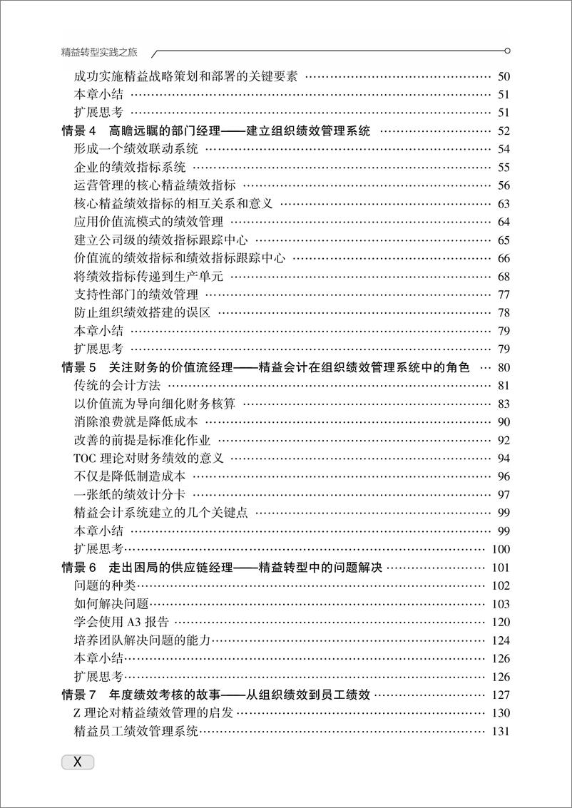 《精益转型实践之旅》 - 第12页预览图