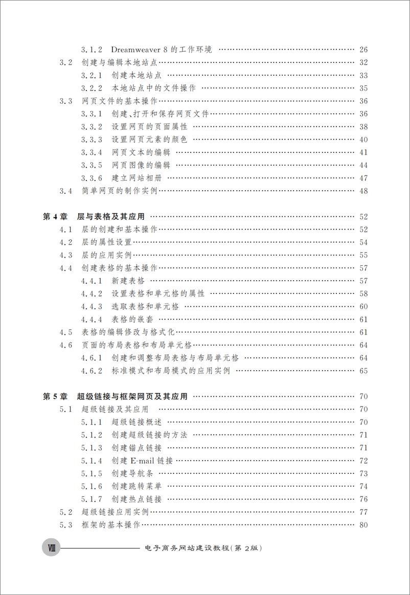 《电子商务网站建设教程（第二版）》 - 第10页预览图