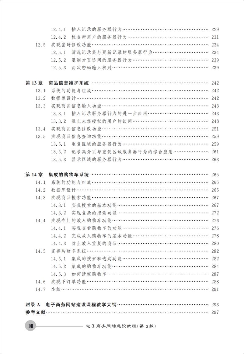 《电子商务网站建设教程（第二版）》 - 第14页预览图