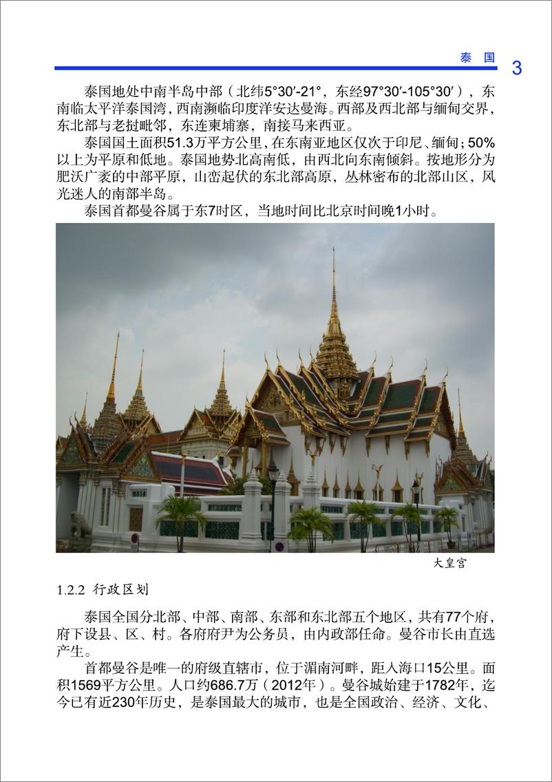 《泰国2013版》 - 第13页预览图