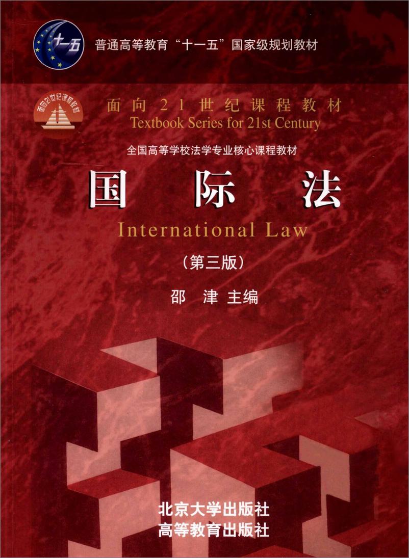 《国际法(邵津)》 - 第1页预览图
