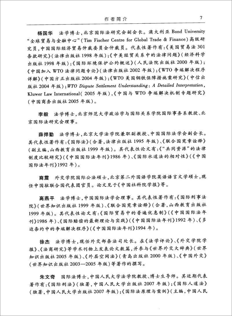 《国际法(邵津)》 - 第10页预览图