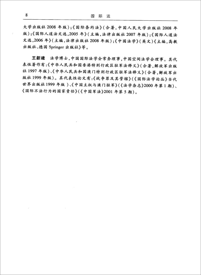 《国际法(邵津)》 - 第11页预览图