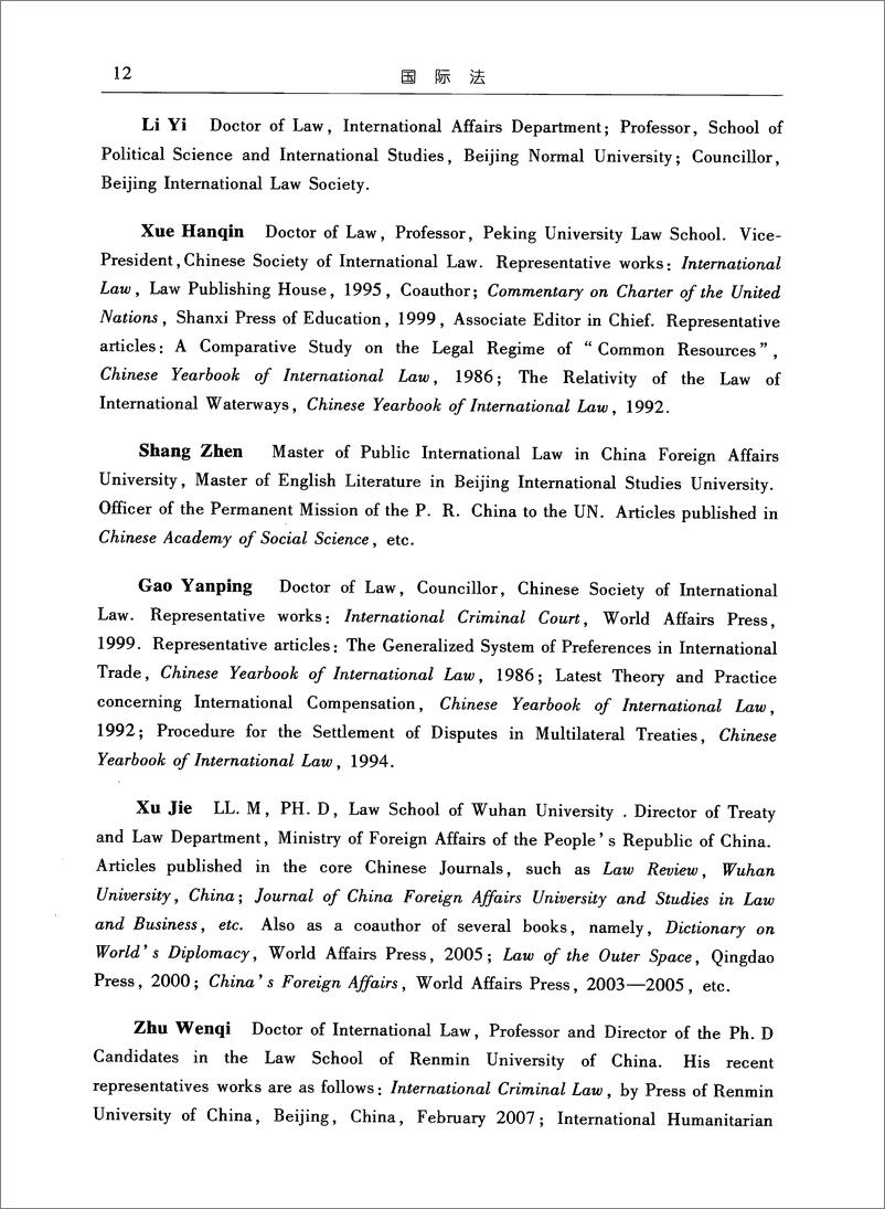 《国际法(邵津)》 - 第15页预览图