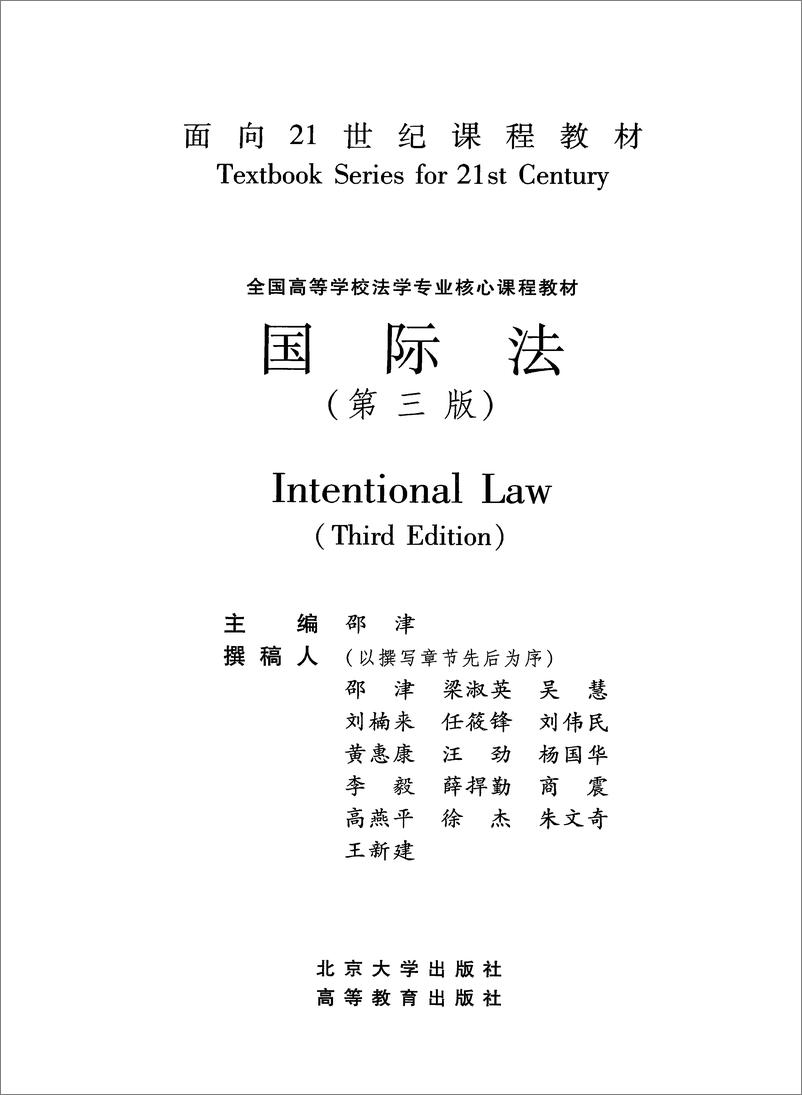 《国际法(邵津)》 - 第2页预览图
