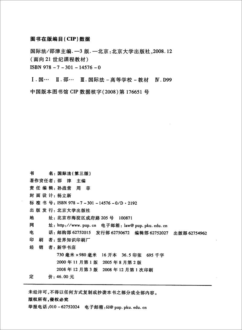 《国际法(邵津)》 - 第3页预览图