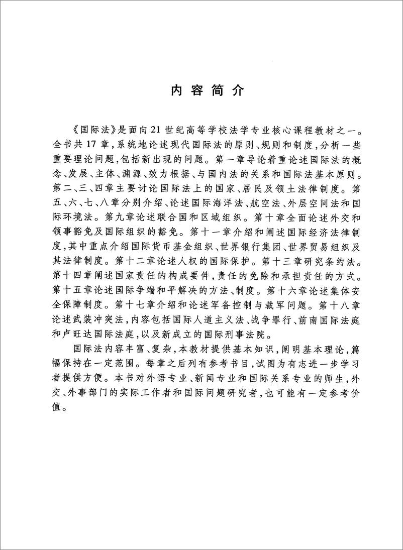 《国际法(邵津)》 - 第5页预览图