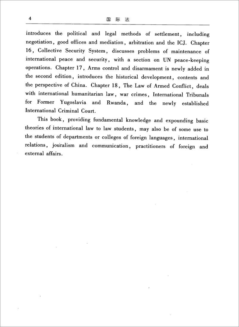 《国际法(邵津)》 - 第7页预览图